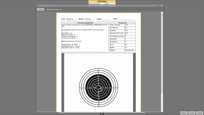 программное обеспечение для тира, сдачи нормативов по стрельбе и школ